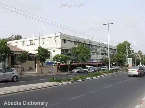 کفر شمریاهو
